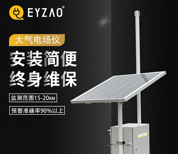 大氣電場儀哪家好