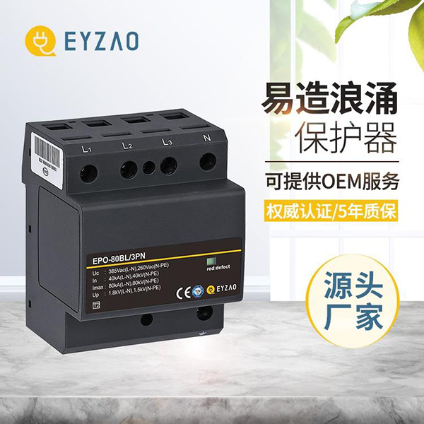 浪涌保護器選型