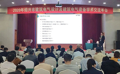 易造科技防雷器生產(chǎn)廠家應邀參加2020年紹興市建筑電氣年會【易造】