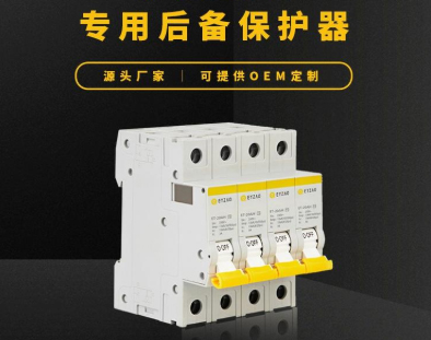 后備保護器監(jiān)測浪涌保護器狀態(tài)--點擊這里了解【易造】