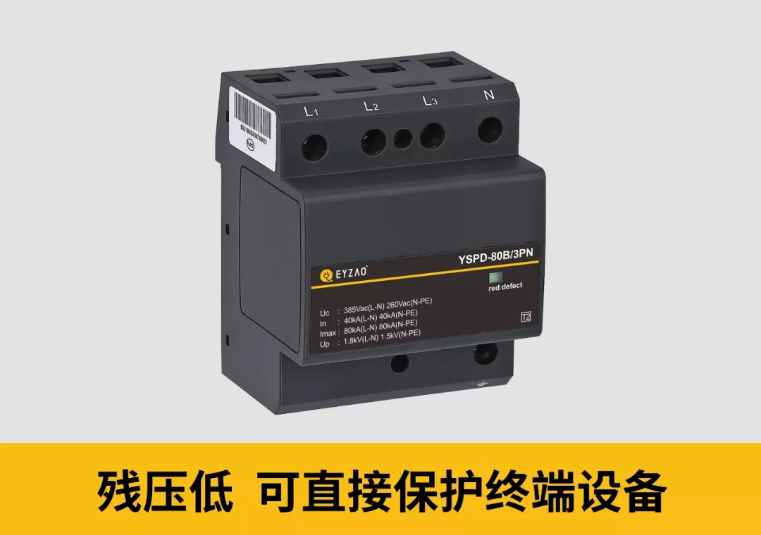 三相電源防雷器3PN和4P的區(qū)別-可直接保護(hù)終端設(shè)備