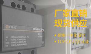 一二三級浪涌保護(hù)器參數(shù)—專業(yè)技術(shù)人員1v1服務(wù)--易造防雷