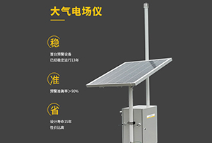 大氣電場(chǎng)儀哪里買—認(rèn)準(zhǔn)廠家直銷更實(shí)惠【易造防雷】