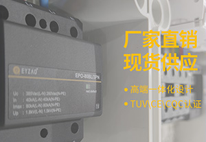 浪涌保護器大小怎么選-專業(yè)技術一對一選型報價【易造防雷】
