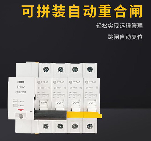 電涌保護(hù)器后備保護(hù)器自動(dòng)恢復(fù)-自動(dòng)重合閘