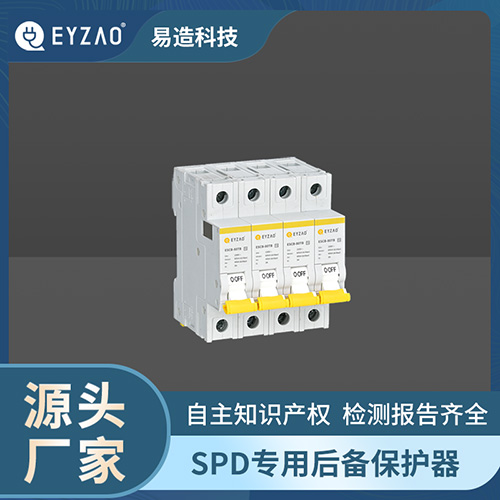 電涌保護(hù)器后備保護(hù)器自動(dòng)恢復(fù)-源頭廠家