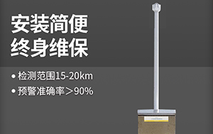 大氣電場儀的意義-提前發(fā)出雷電預(yù)警警報(bào)安心放心【易造防雷】