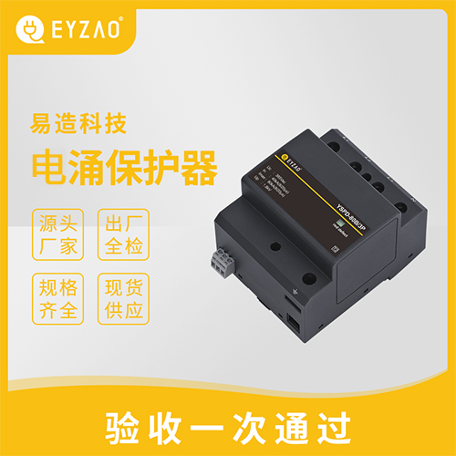 電涌保護(hù)規(guī)格型號(hào)-按需定制
