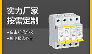 浪涌后備保護(hù)的選用-10余年行業(yè)經(jīng)驗(yàn)選型更靠譜【易造防雷】
