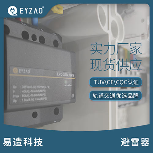 防雷器殘壓和電壓保護(hù)水平關(guān)系