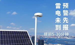 石化雷電預(yù)警系統(tǒng)-天津石化可燃?xì)怏w安全檢測系統(tǒng)項目【易造防雷】