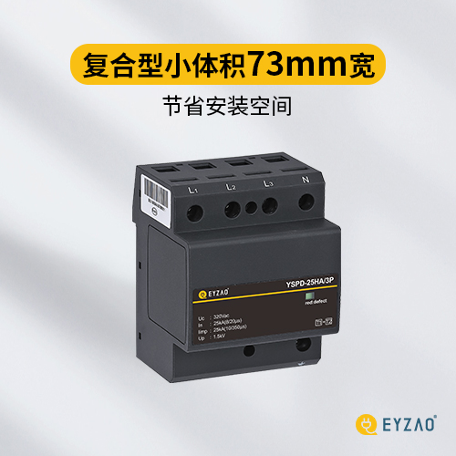 浪涌保護(hù)器t1t2差別-復(fù)合型小體積