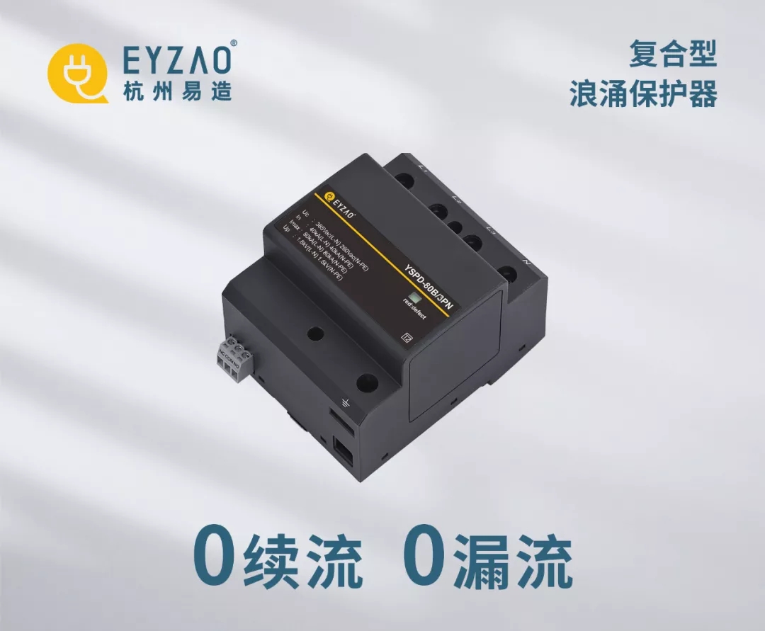 浪涌保護(hù)器的續(xù)流對(duì)線路有什么影響-0續(xù)流0漏電流