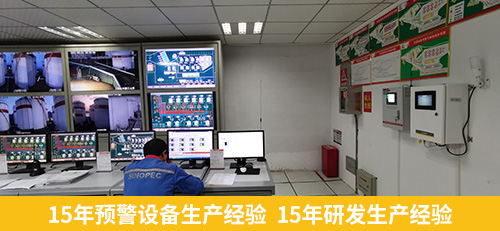 15年預(yù)警設(shè)備生產(chǎn)經(jīng)驗(yàn) 15年研發(fā)生產(chǎn)經(jīng)驗(yàn)