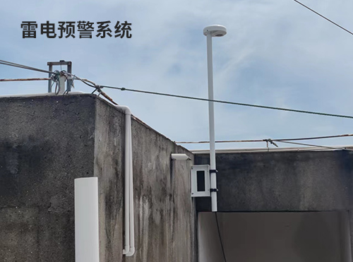 易造-雷電預(yù)警系統(tǒng)