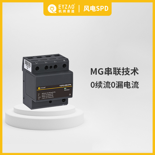 易造串聯(lián)技術 0續(xù)流 0漏電流