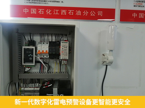 新一代數(shù)字化雷電預警設備更智能更安全