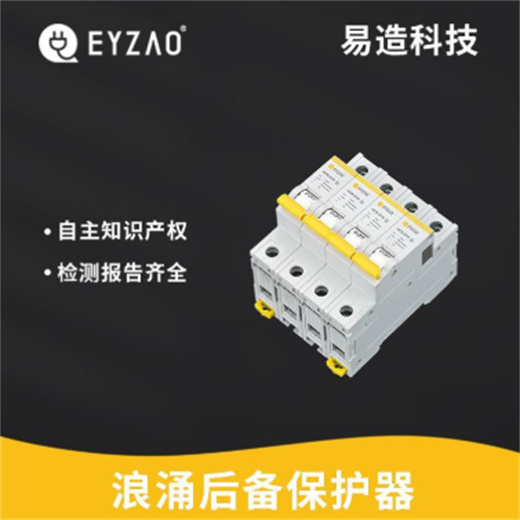 浪涌后備保護器