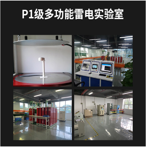 雷電預警系統(tǒng)-易造P1級多功能雷電實驗室