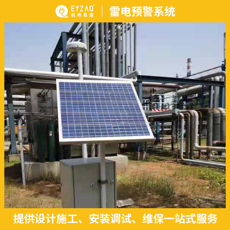 雷電預(yù)警系統(tǒng)安裝環(huán)境怎么選-免費方案獲取