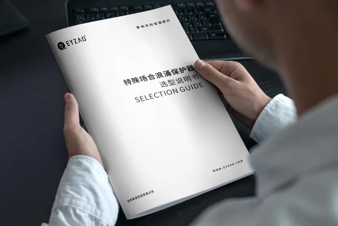 高海拔地區(qū)的浪涌保護(hù)器選型
