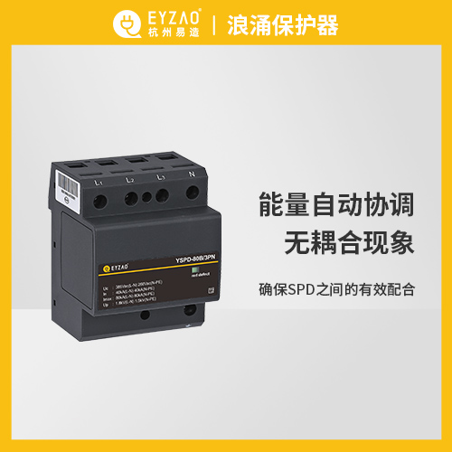 浪涌保護(hù)器選型標(biāo)準(zhǔn)-能量制動協(xié)調(diào)