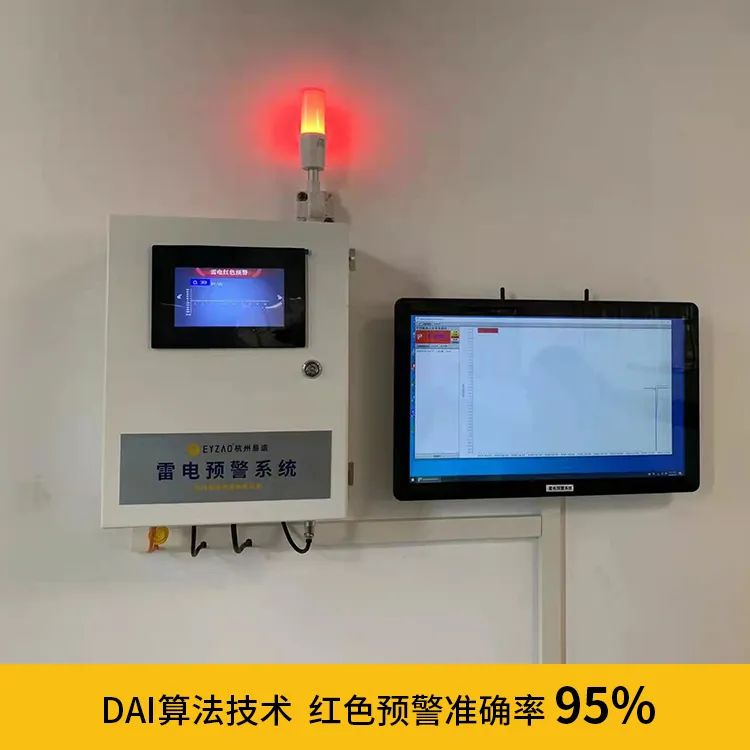 機(jī)場雷電預(yù)警系統(tǒng)-預(yù)警準(zhǔn)確率高