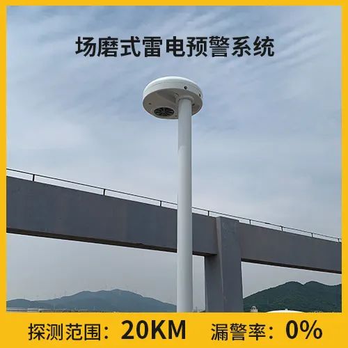 電子式雷電預警設備的工作原理
