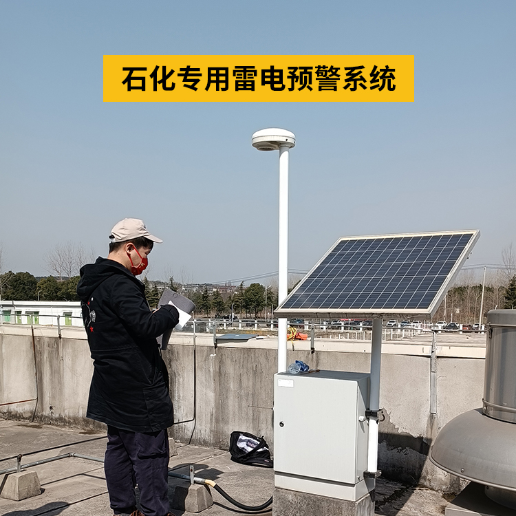 雷電預(yù)警系統(tǒng)