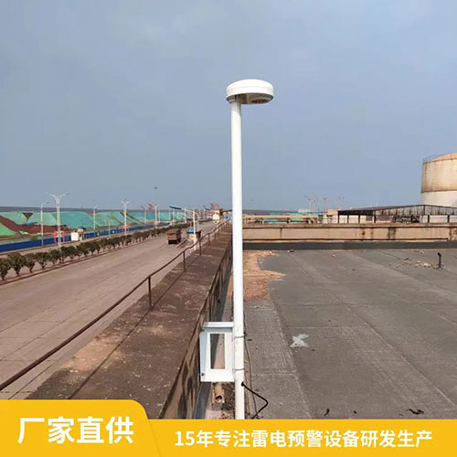 油庫(kù)雷電預(yù)警系統(tǒng)