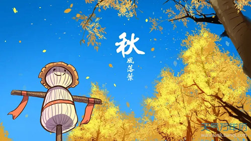 秋分 | 秋色灑滿大地，滿目秋意為伴
