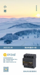 小寒-易造雷電風(fēng)險顧問
