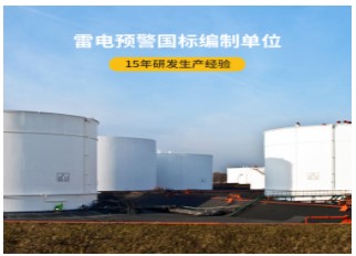 避雷針是什么——確定不來(lái)看看？【易造防雷】