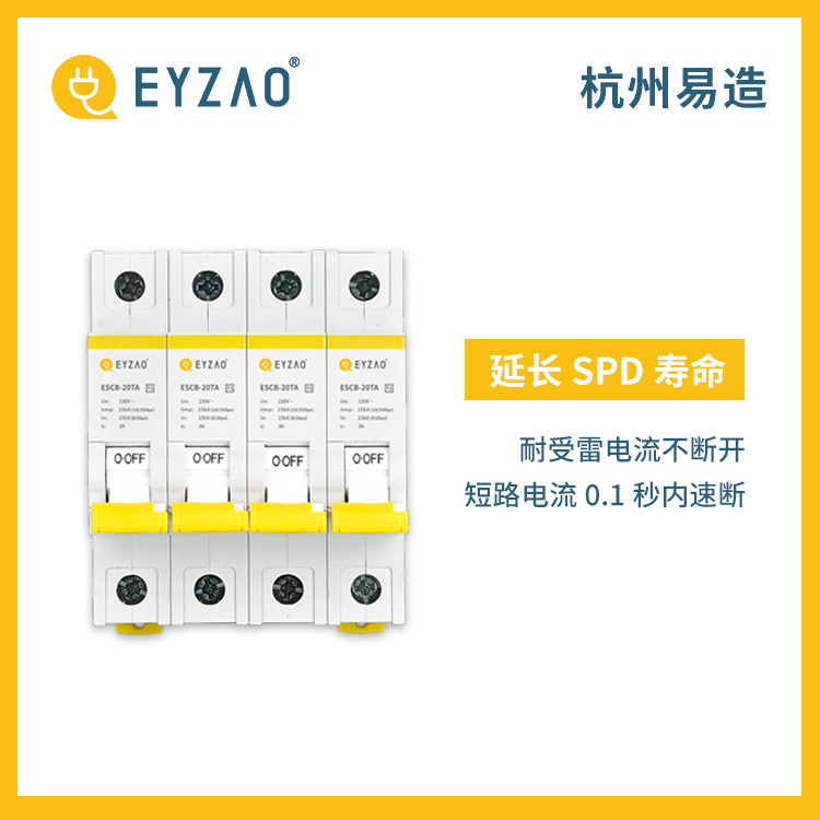 浪涌后備保護器