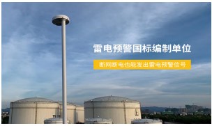 防雷裝置有哪些？——內(nèi)部，外部分開(kāi)講【易造防雷】