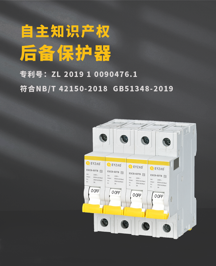 浪涌后備保護器廠家