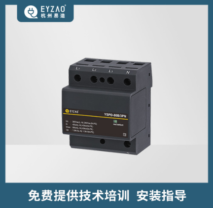 浪涌保護(hù)器的接線方法-免費(fèi)提供技術(shù)培訓(xùn) 安裝指導(dǎo)