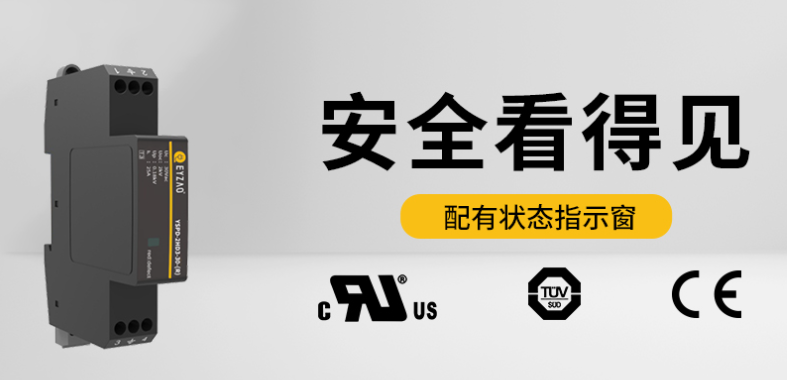 低壓電源電涌保護(hù)器規(guī)格型號選型-多級