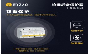 電涌保護(hù)器專用保護(hù)裝置（SCB）如何分類——你了解嗎？【易造防雷】