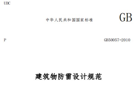 建筑物易受雷擊部位有哪些？我們該如何防雷？——你了解嗎？【易造防雷】